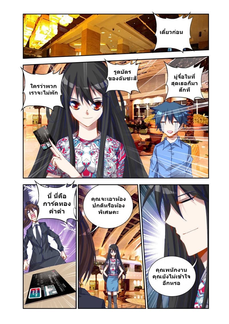 My Cultivator Girlfriend page 7
