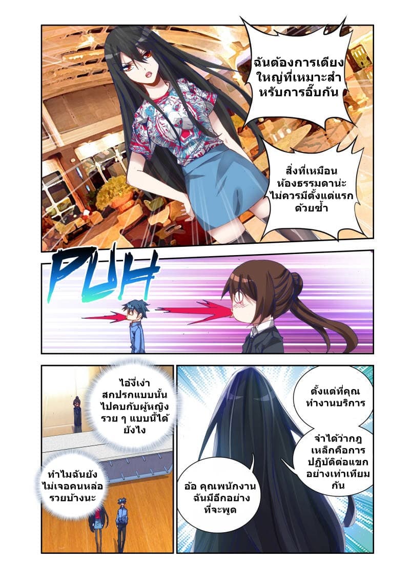 My Cultivator Girlfriend page 8