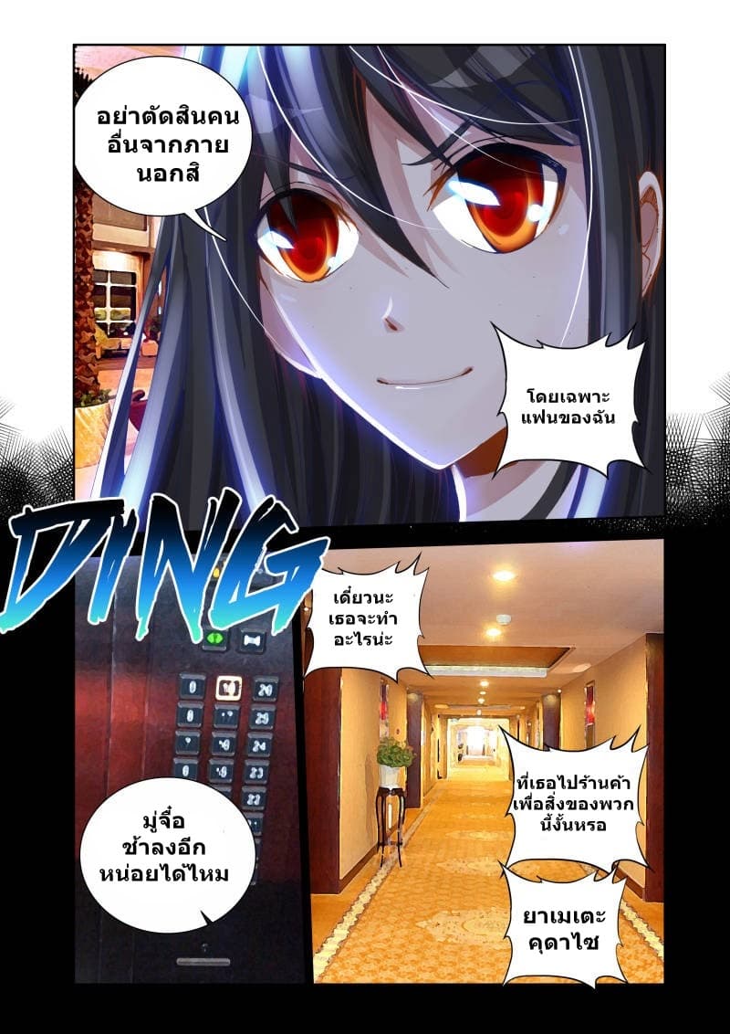 My Cultivator Girlfriend page 9