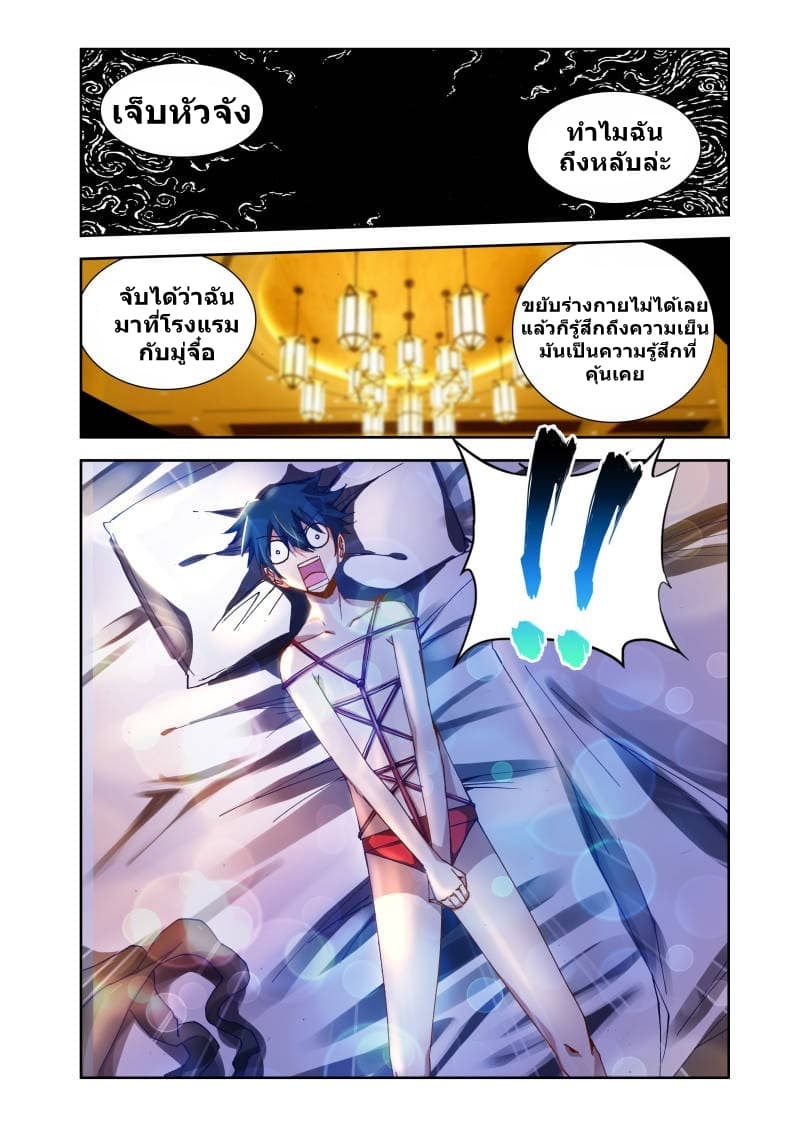 My Cultivator Girlfriend page 10