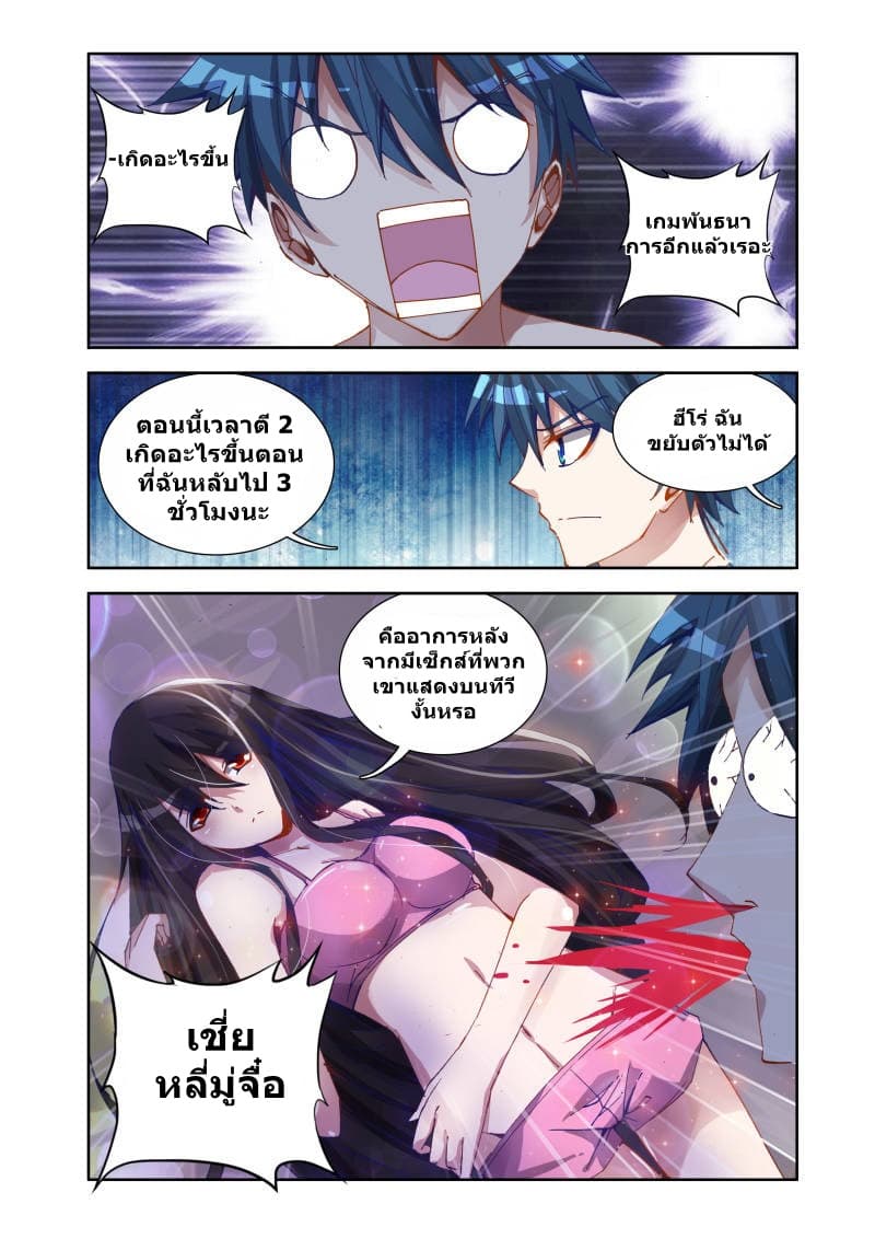 My Cultivator Girlfriend page 11