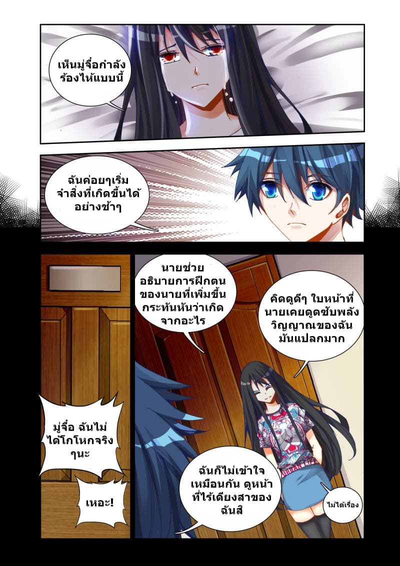 My Cultivator Girlfriend page 3