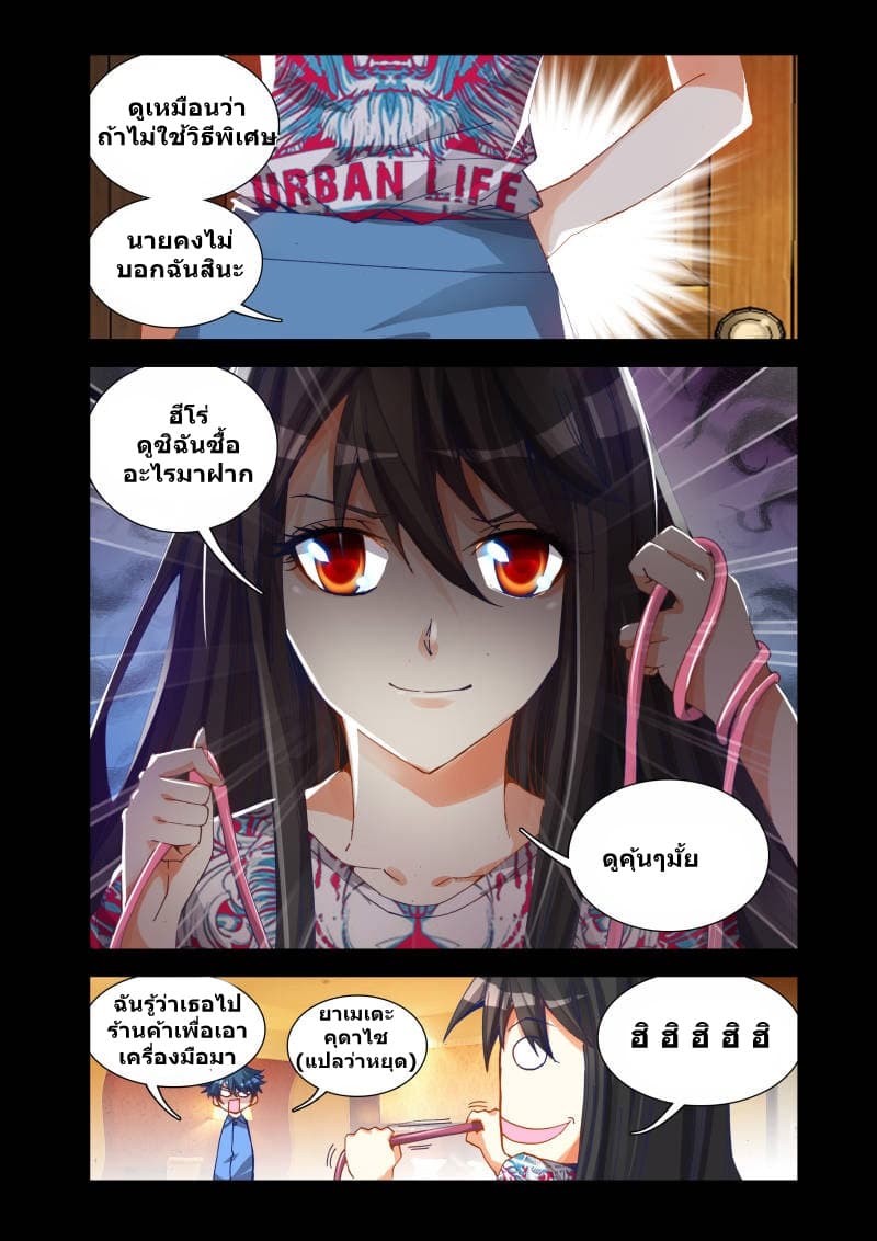My Cultivator Girlfriend page 4