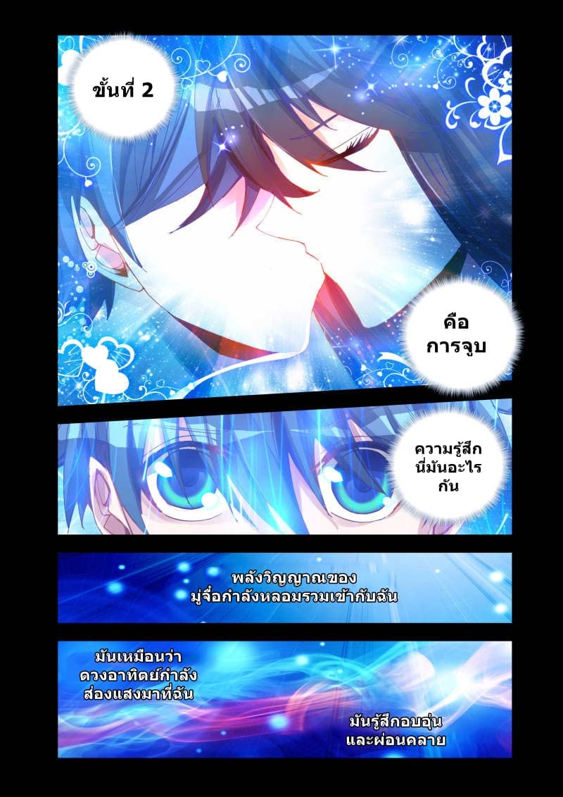 My Cultivator Girlfriend page 6