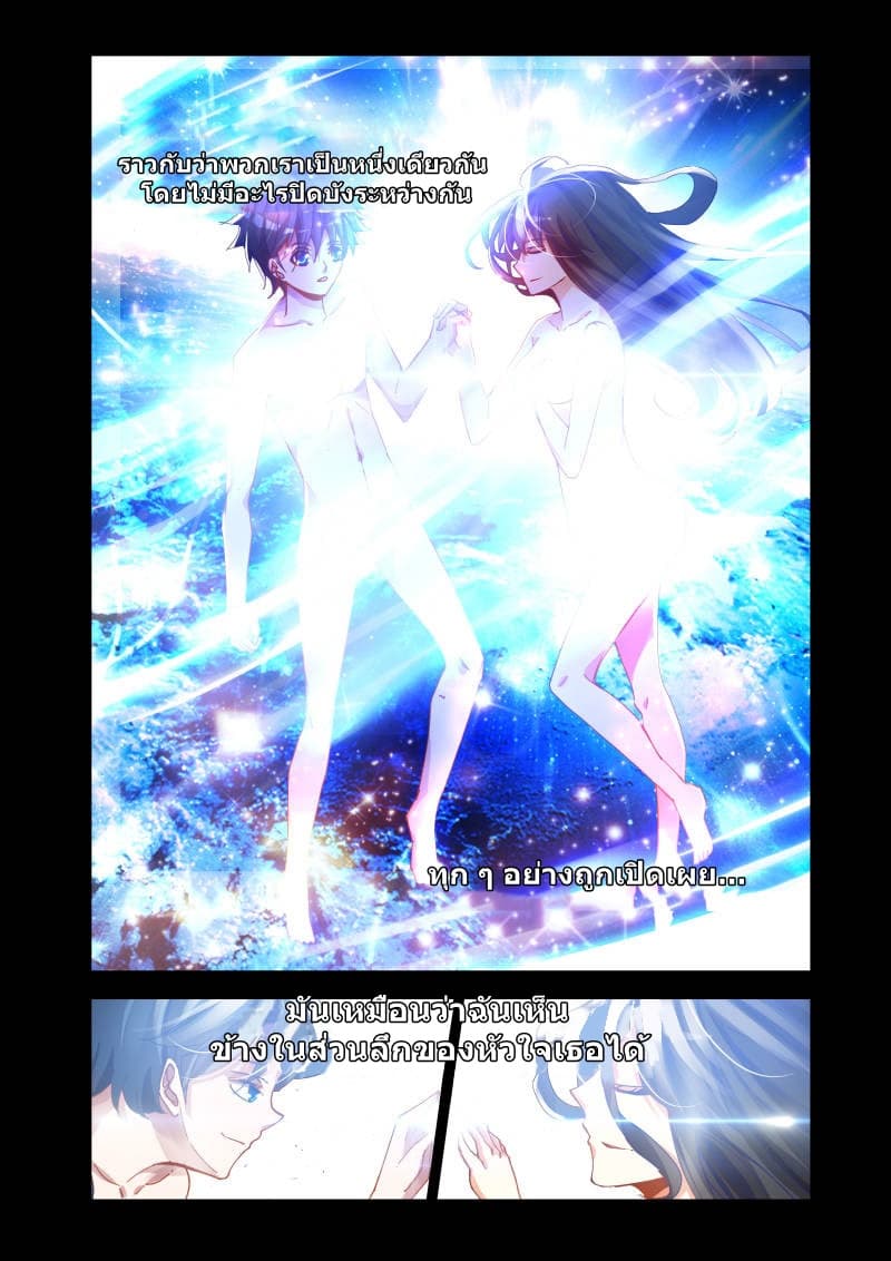 My Cultivator Girlfriend page 7