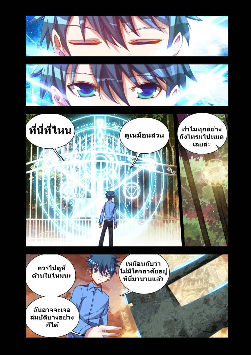 My Cultivator Girlfriend page 8