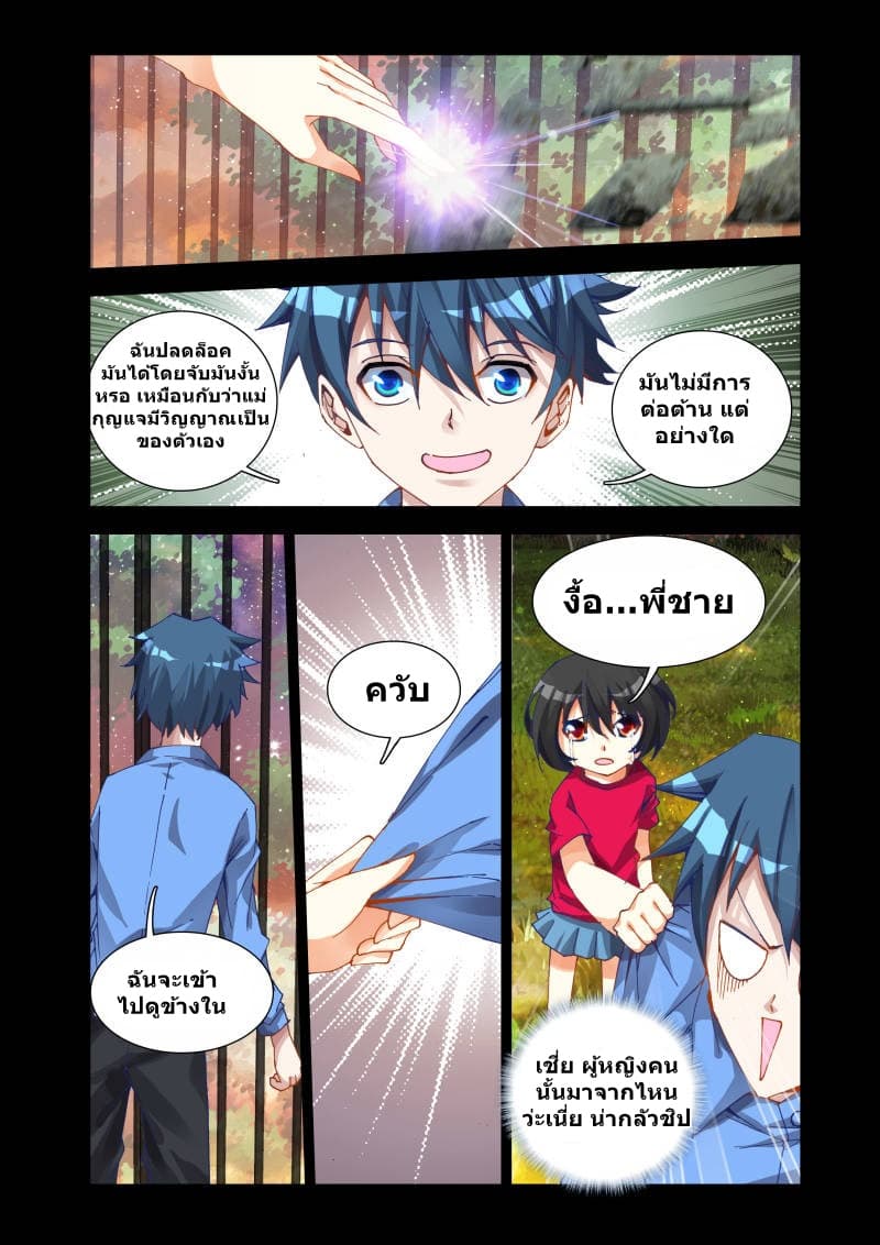 My Cultivator Girlfriend page 9