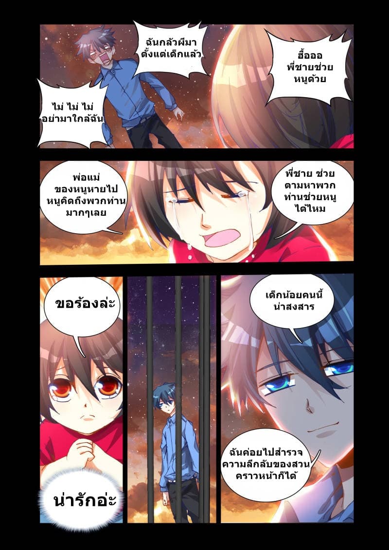 My Cultivator Girlfriend page 10