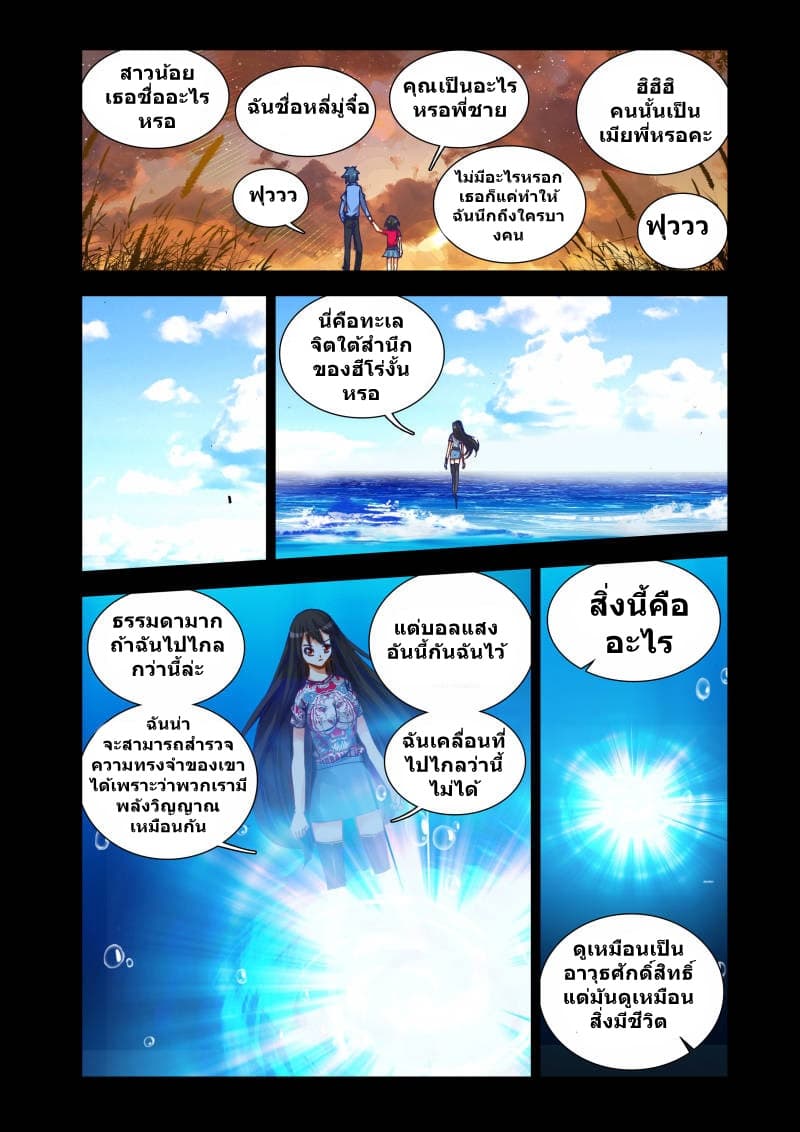 My Cultivator Girlfriend page 11