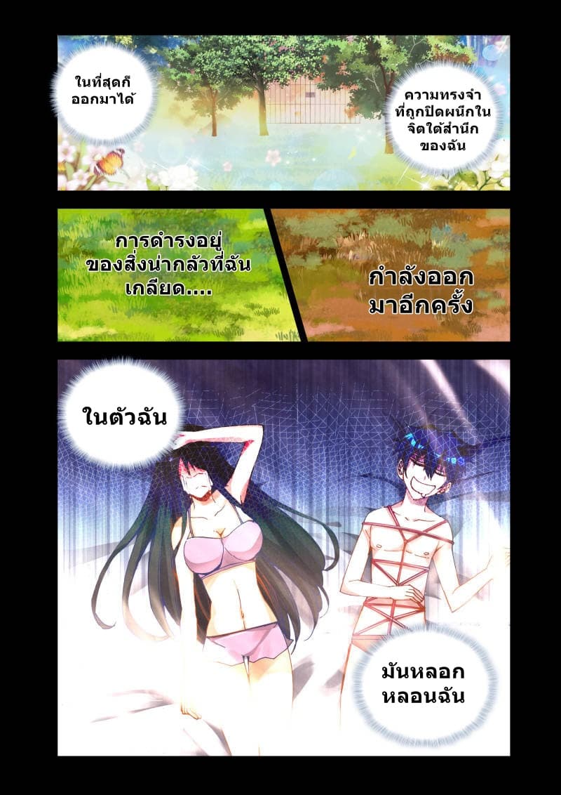 My Cultivator Girlfriend page 13