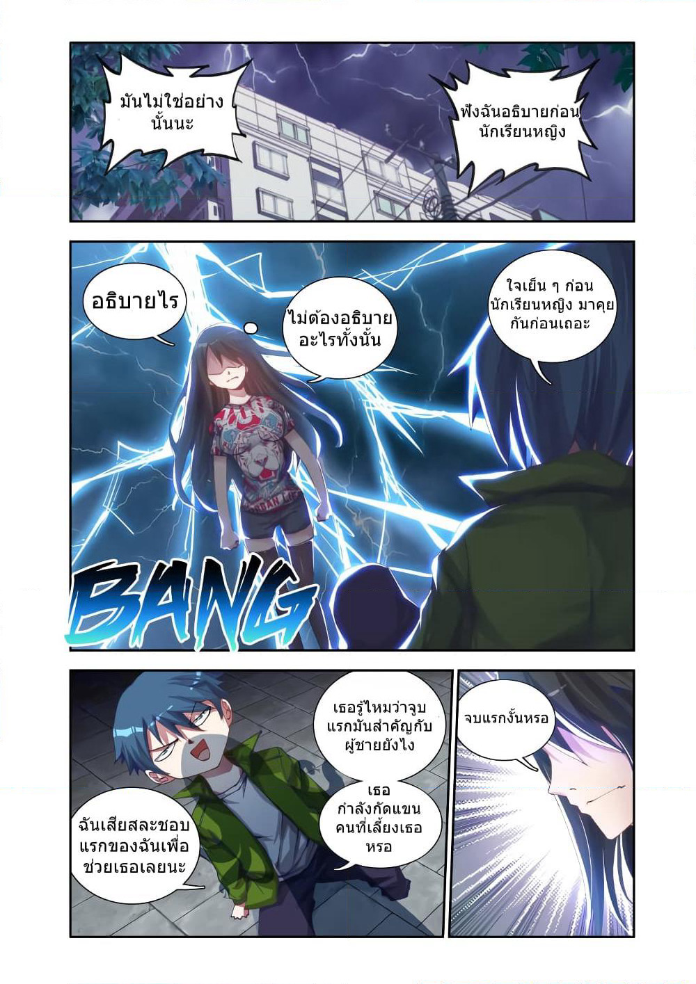 My Cultivator Girlfriend page 2