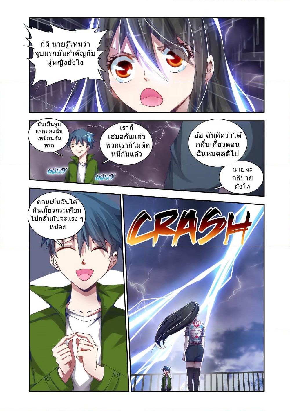 My Cultivator Girlfriend page 3