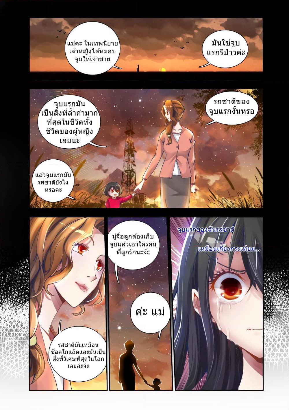 My Cultivator Girlfriend page 4