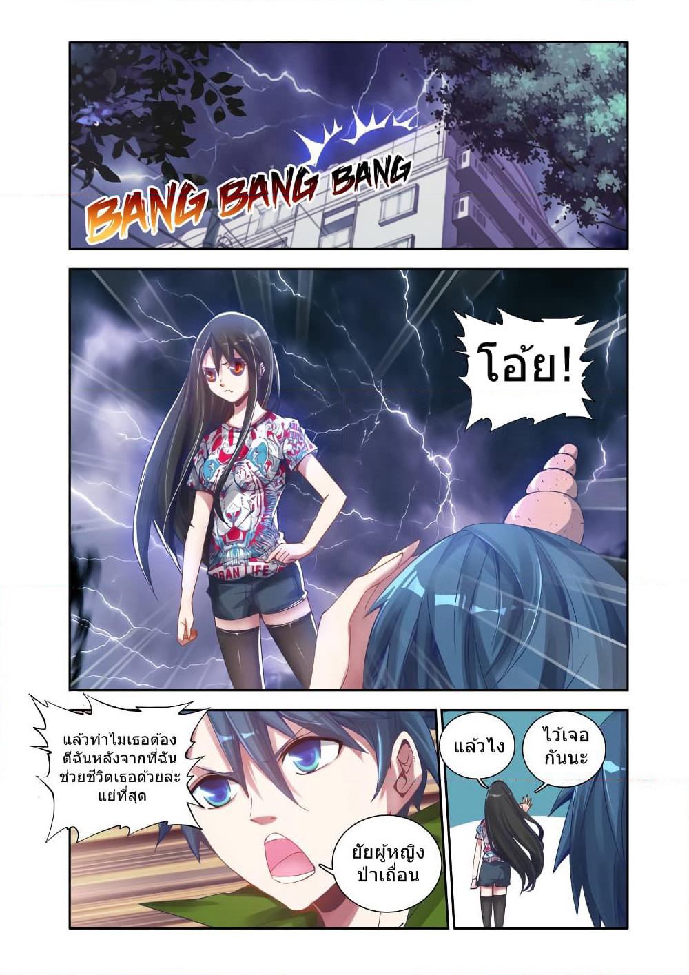 My Cultivator Girlfriend page 5