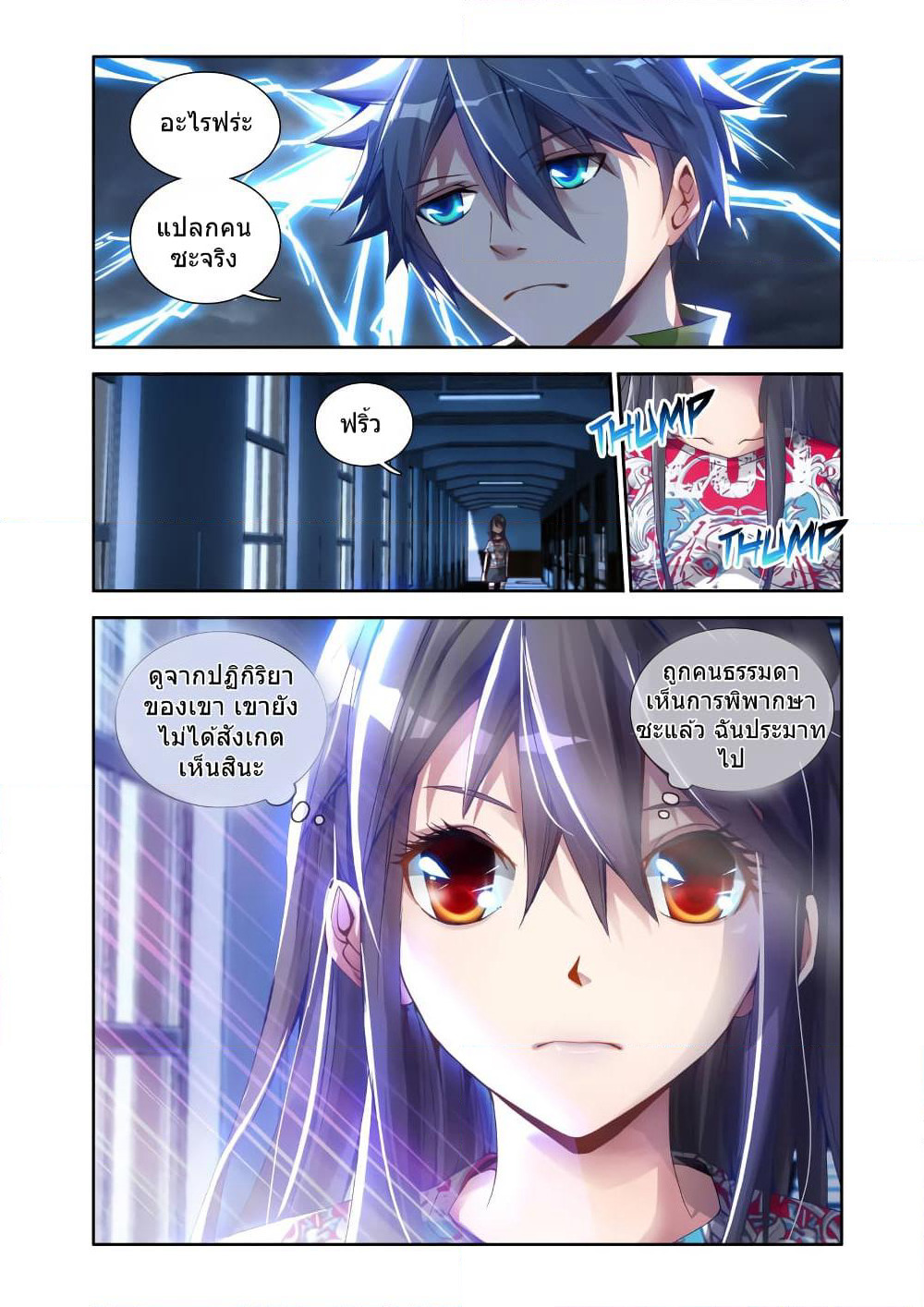 My Cultivator Girlfriend page 6