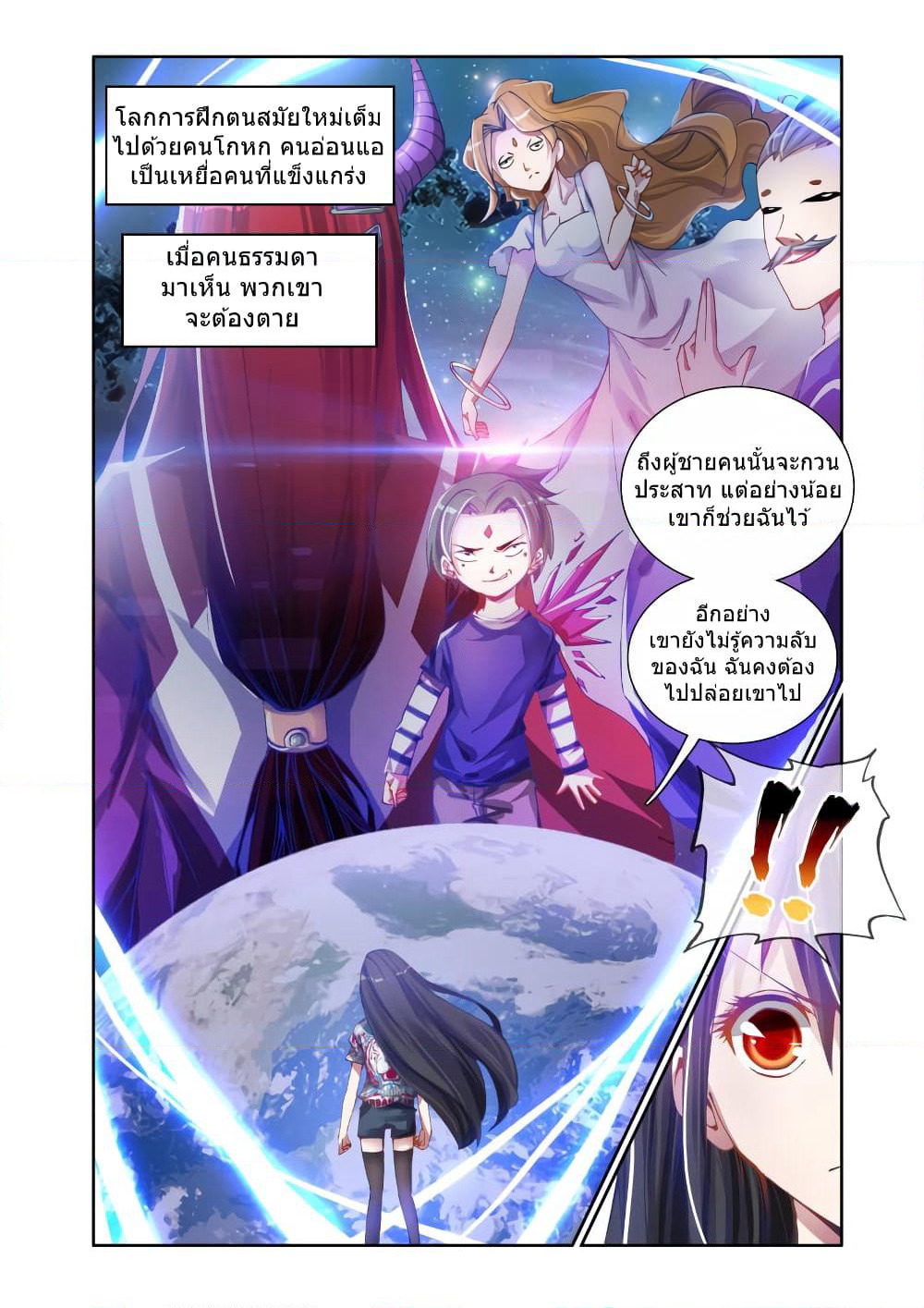 My Cultivator Girlfriend page 7
