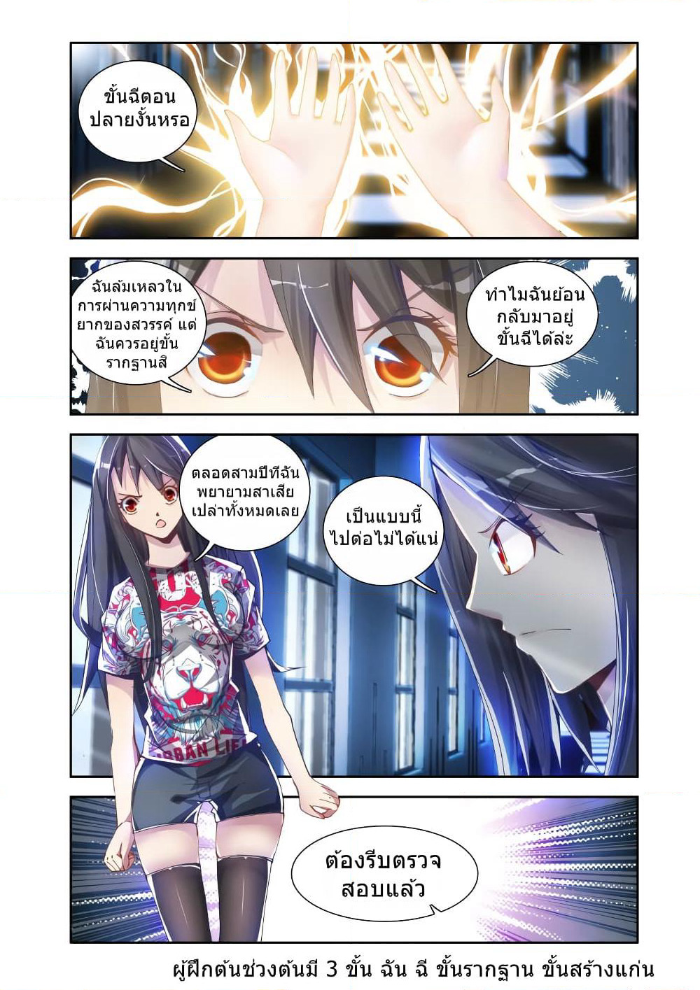 My Cultivator Girlfriend page 8