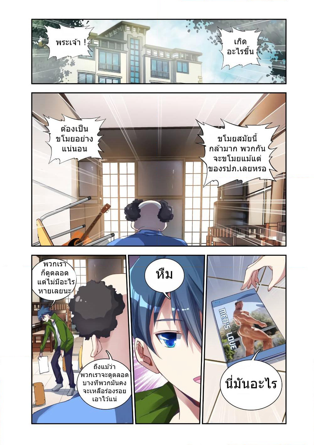 My Cultivator Girlfriend page 12