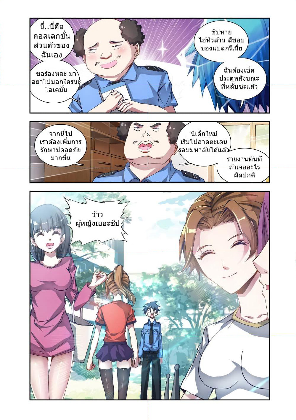 My Cultivator Girlfriend page 13