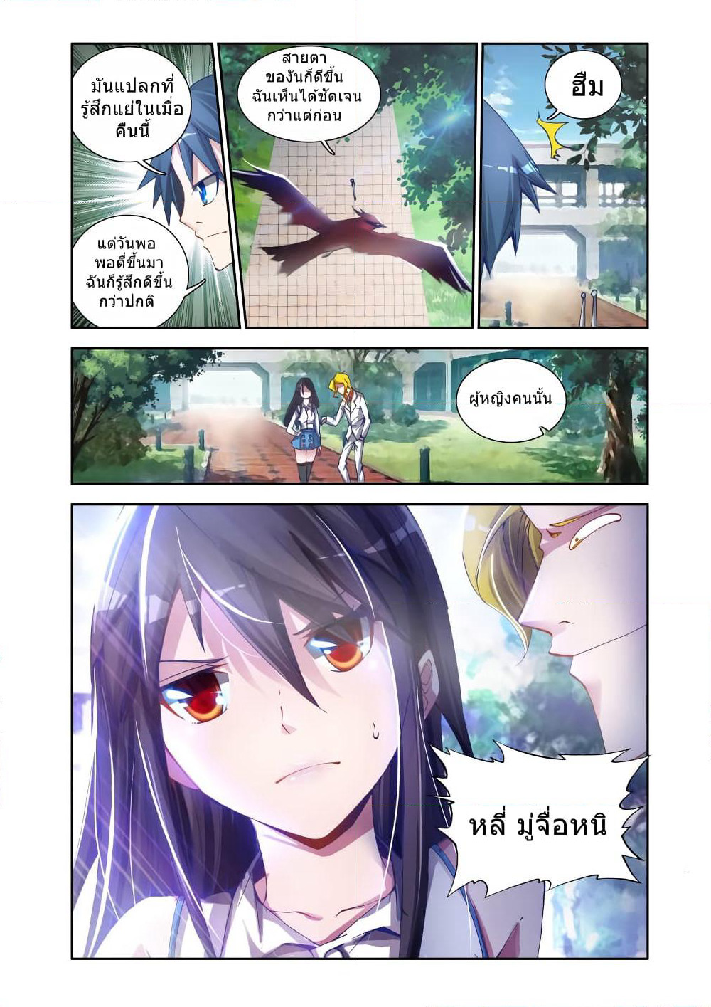 My Cultivator Girlfriend page 14