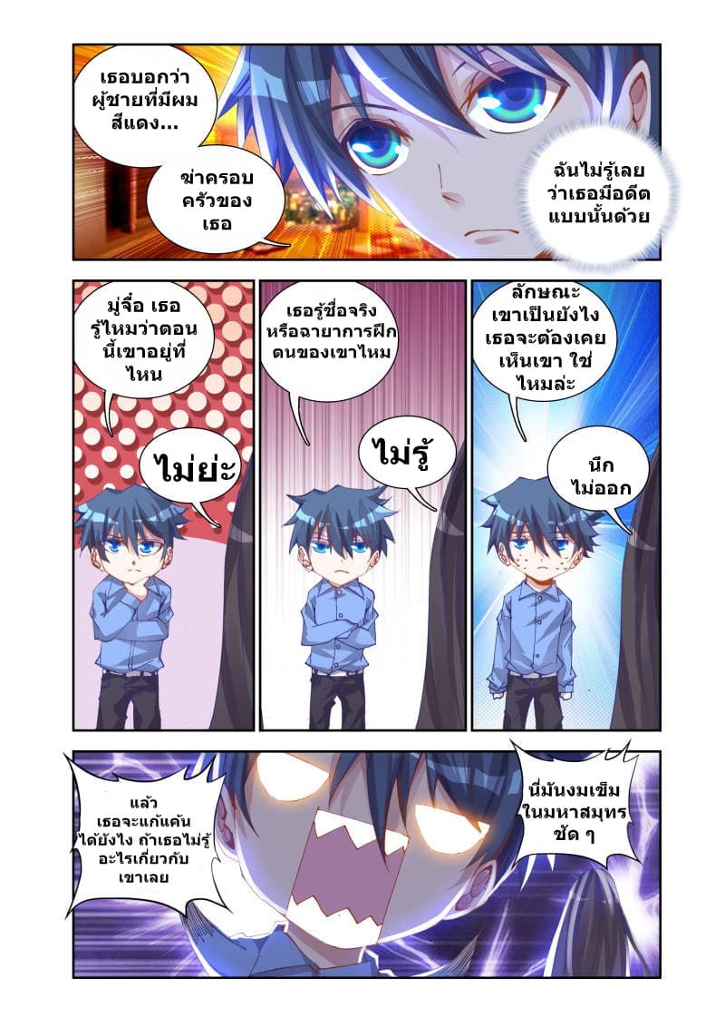My Cultivator Girlfriend page 2