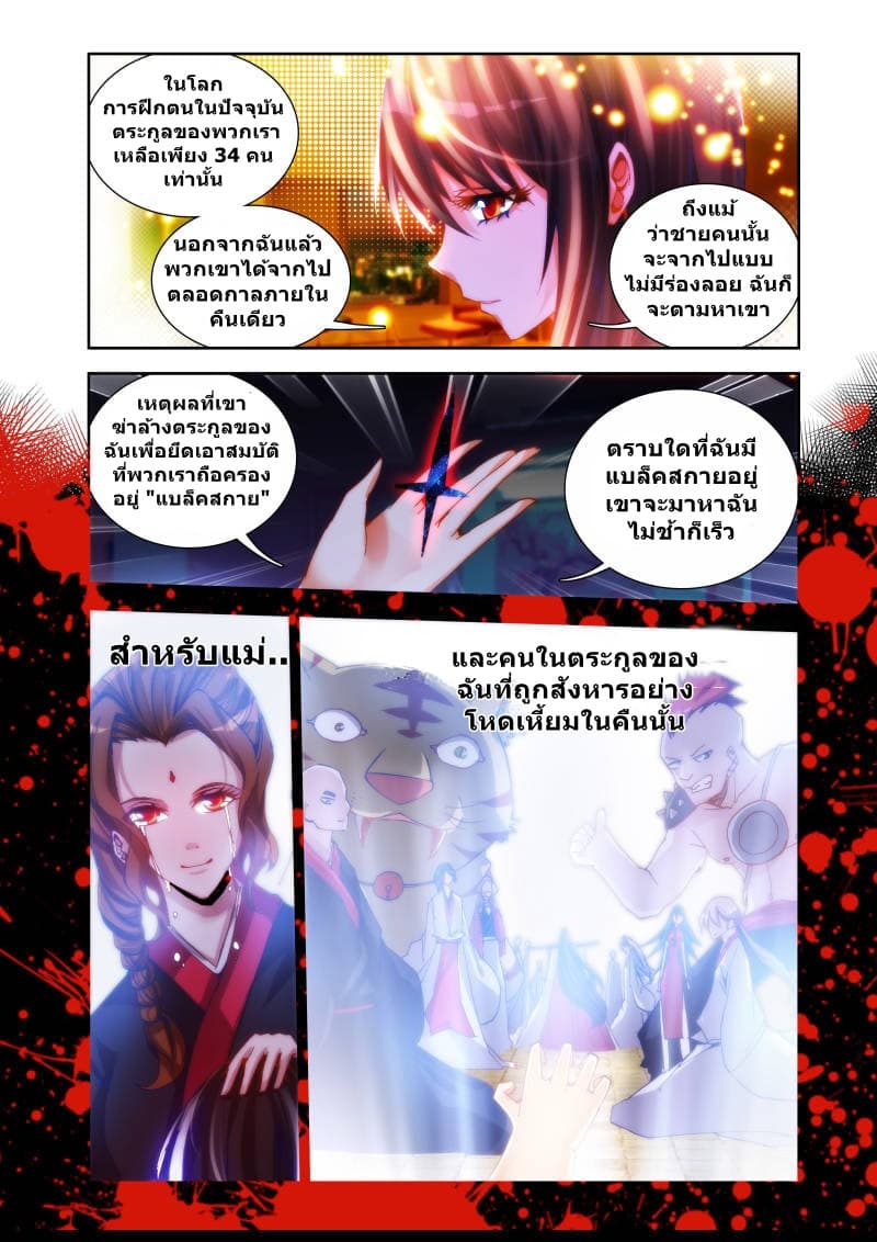My Cultivator Girlfriend page 3