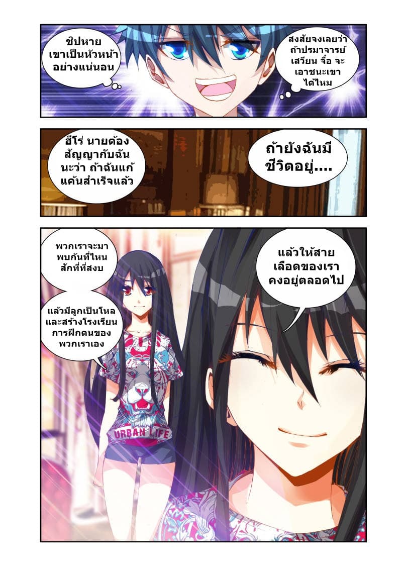My Cultivator Girlfriend page 5