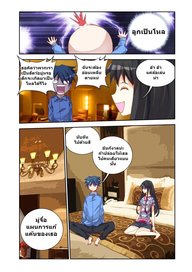 My Cultivator Girlfriend page 6