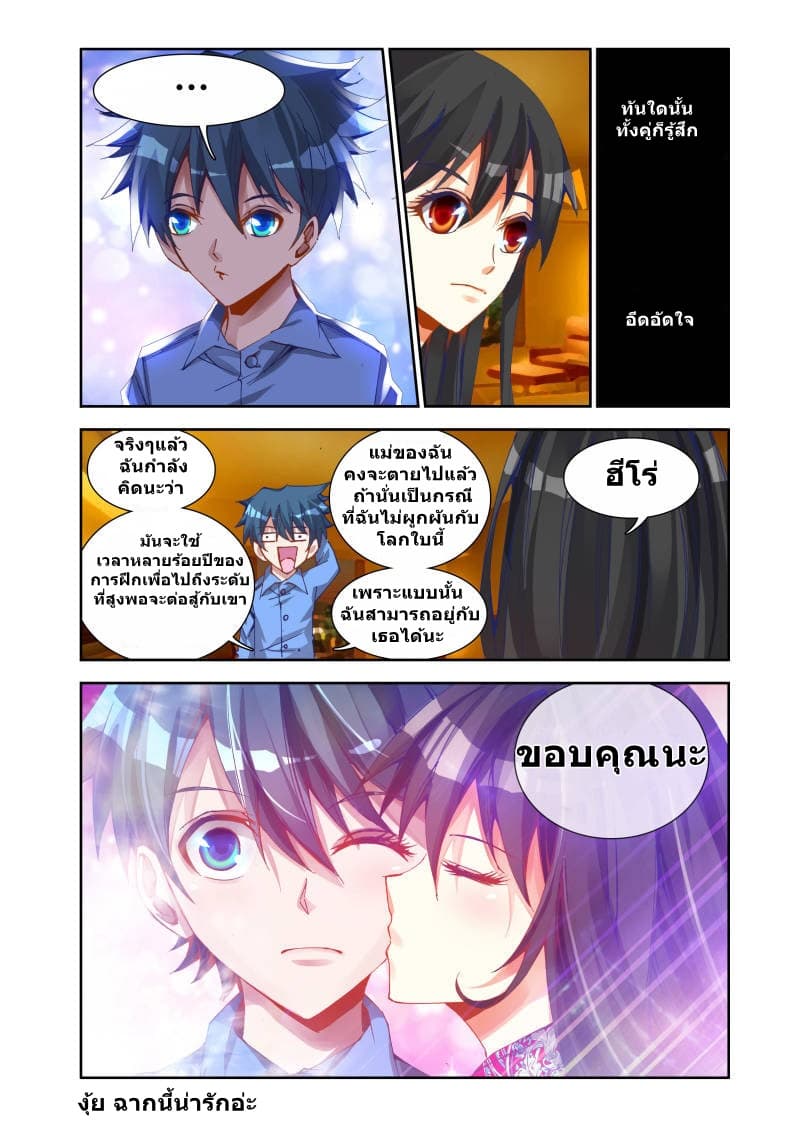 My Cultivator Girlfriend page 7