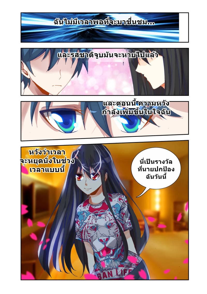 My Cultivator Girlfriend page 8
