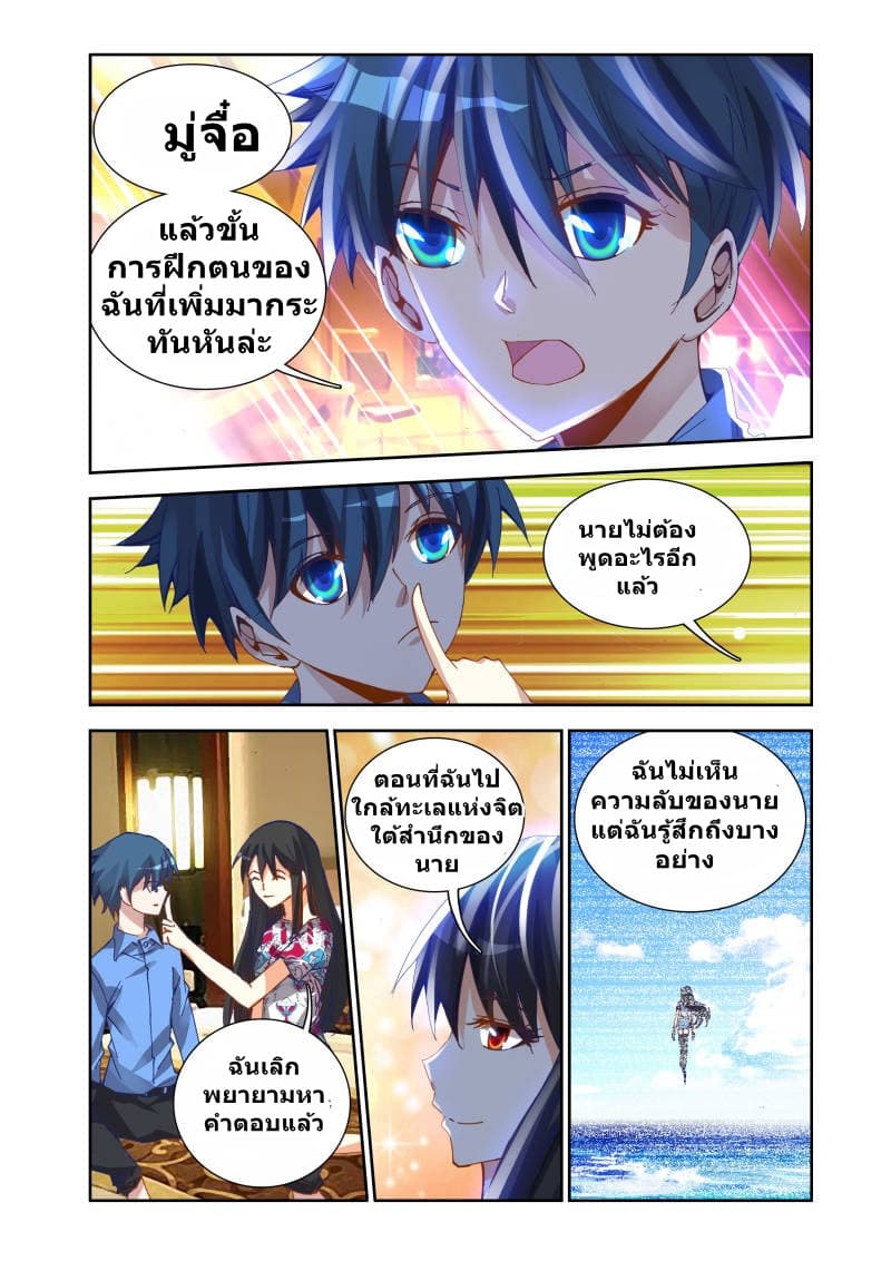 My Cultivator Girlfriend page 9