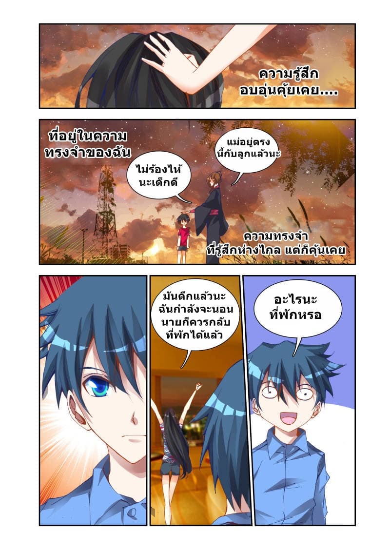My Cultivator Girlfriend page 10