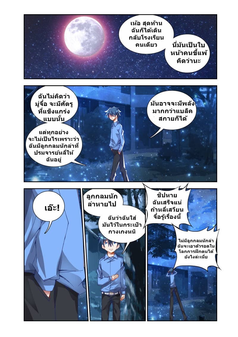 My Cultivator Girlfriend page 11