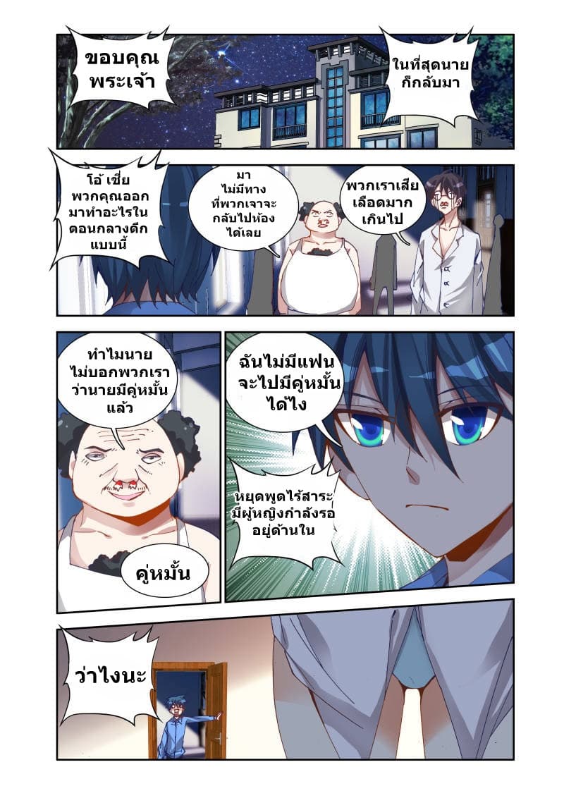 My Cultivator Girlfriend page 12