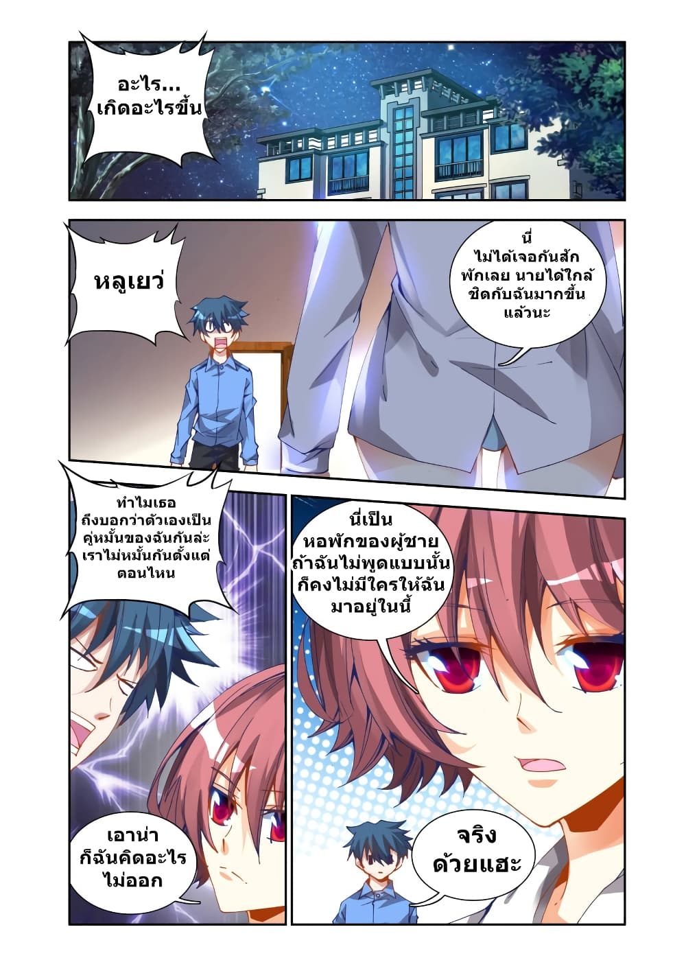My Cultivator Girlfriend page 2