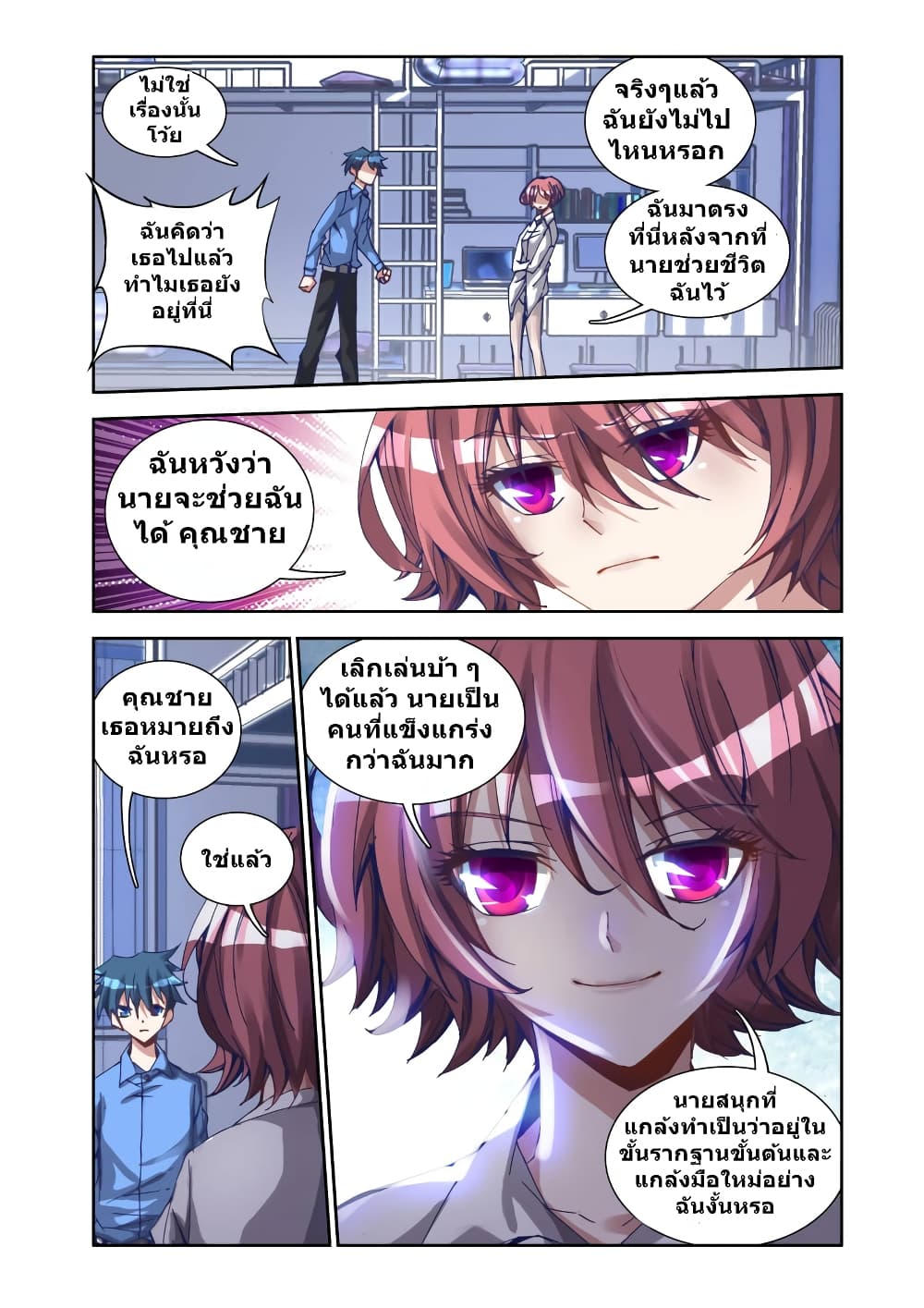 My Cultivator Girlfriend page 3
