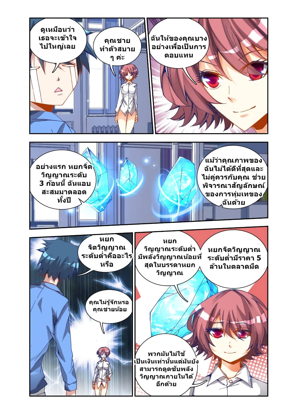 My Cultivator Girlfriend page 4