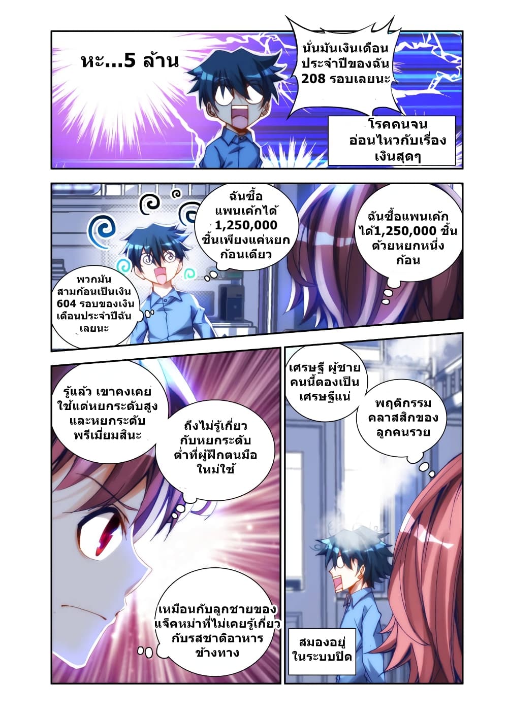 My Cultivator Girlfriend page 5