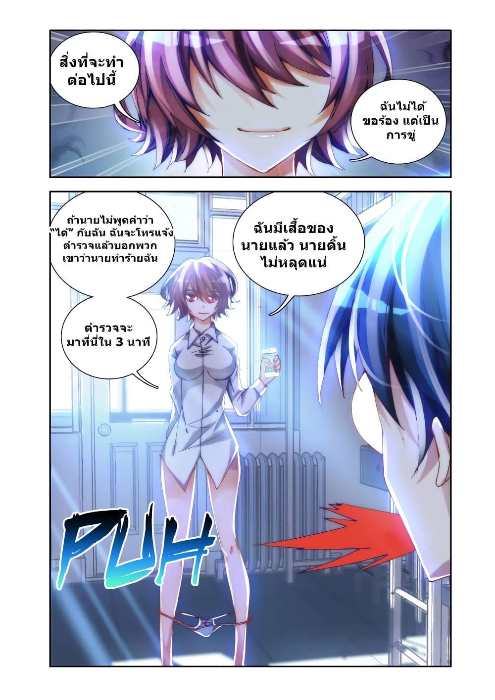 My Cultivator Girlfriend page 7