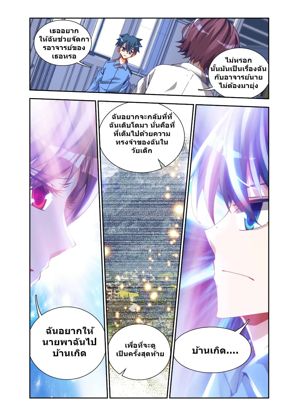 My Cultivator Girlfriend page 8