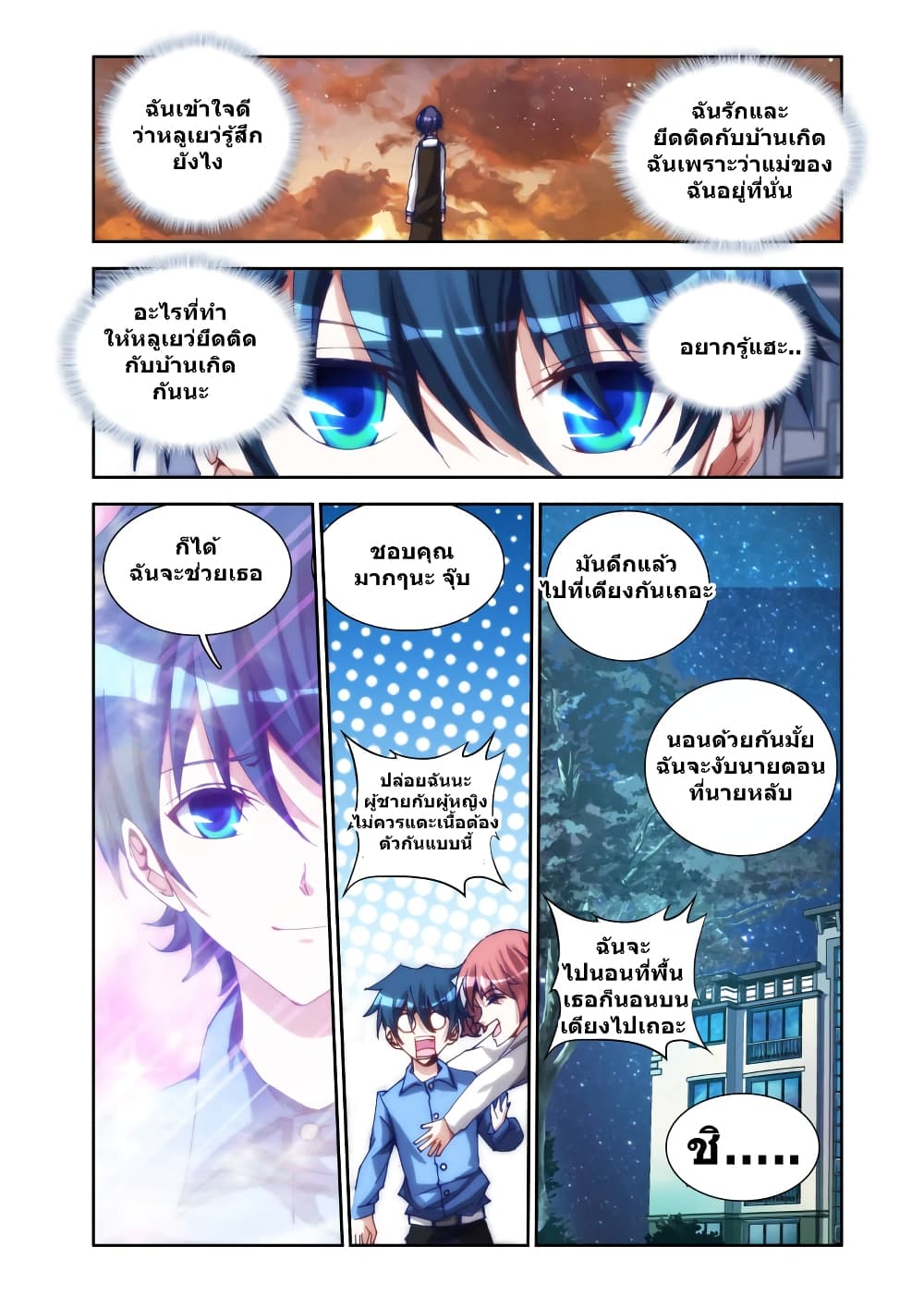 My Cultivator Girlfriend page 9