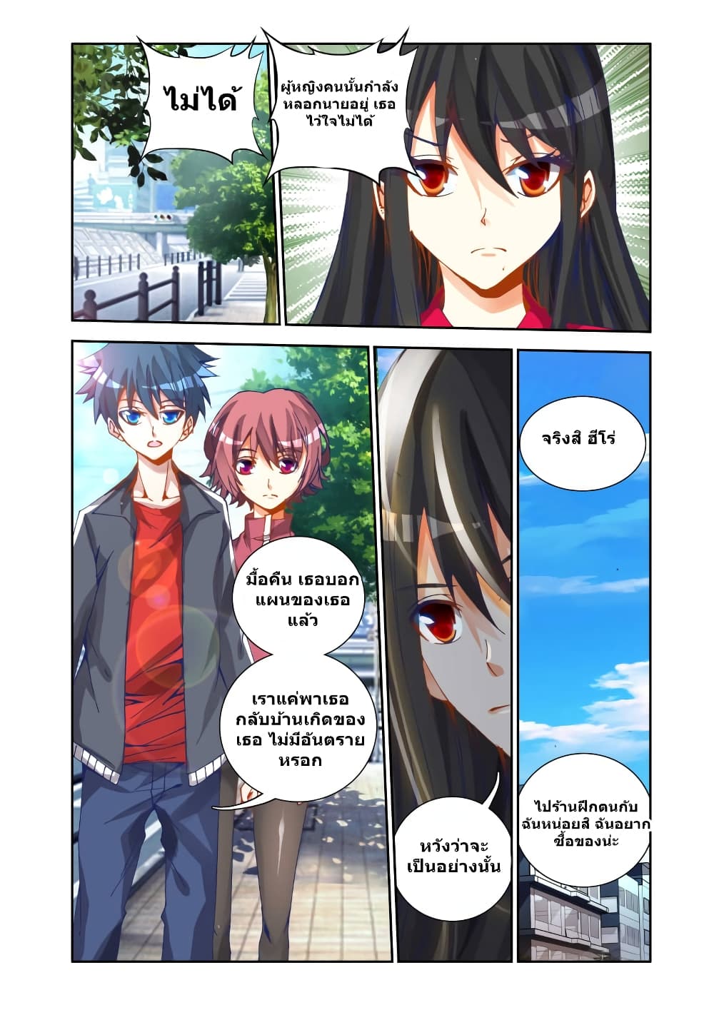 My Cultivator Girlfriend page 10