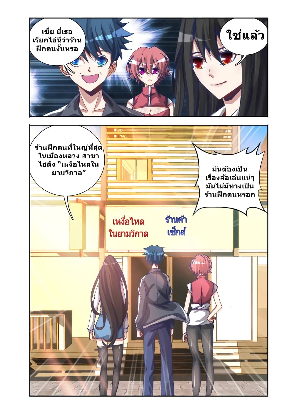 My Cultivator Girlfriend page 11