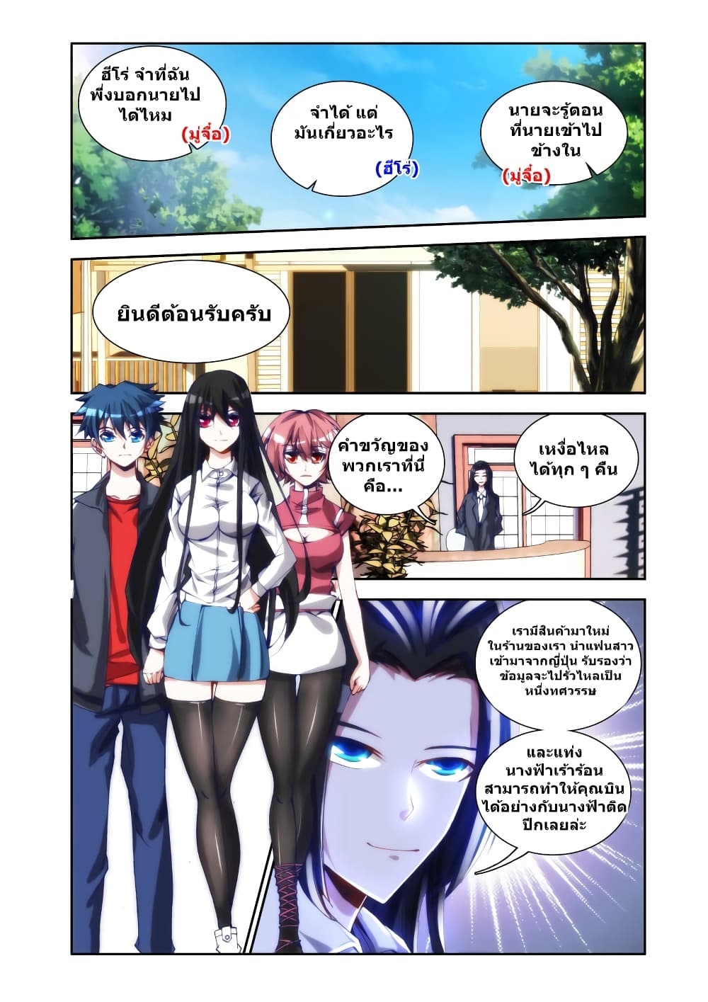 My Cultivator Girlfriend page 2