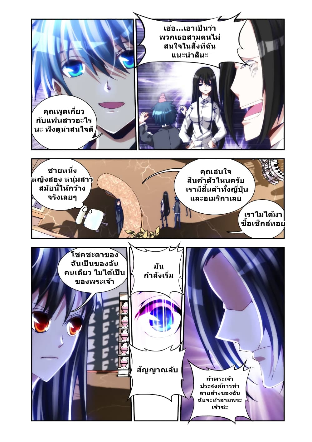 My Cultivator Girlfriend page 3