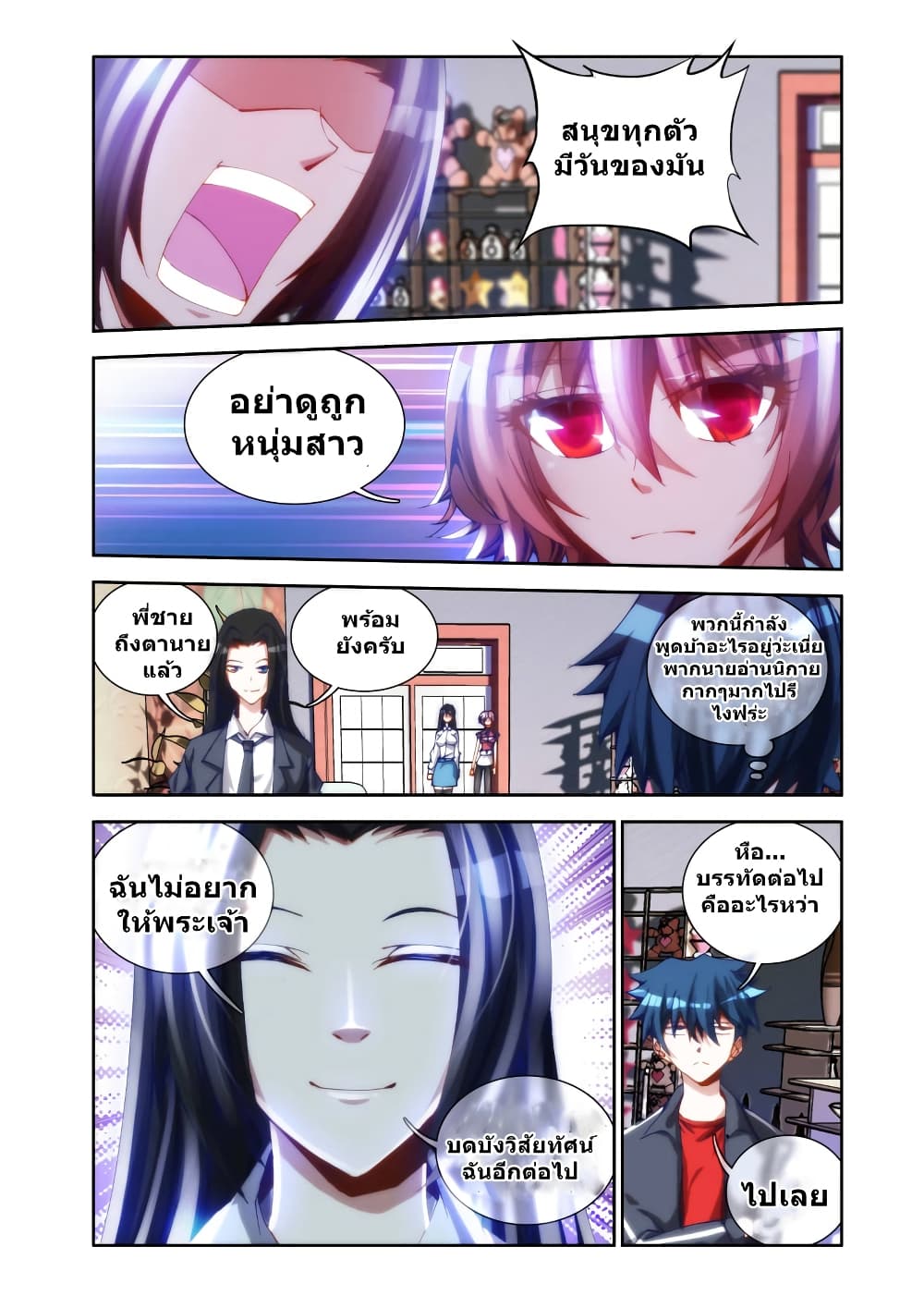 My Cultivator Girlfriend page 4