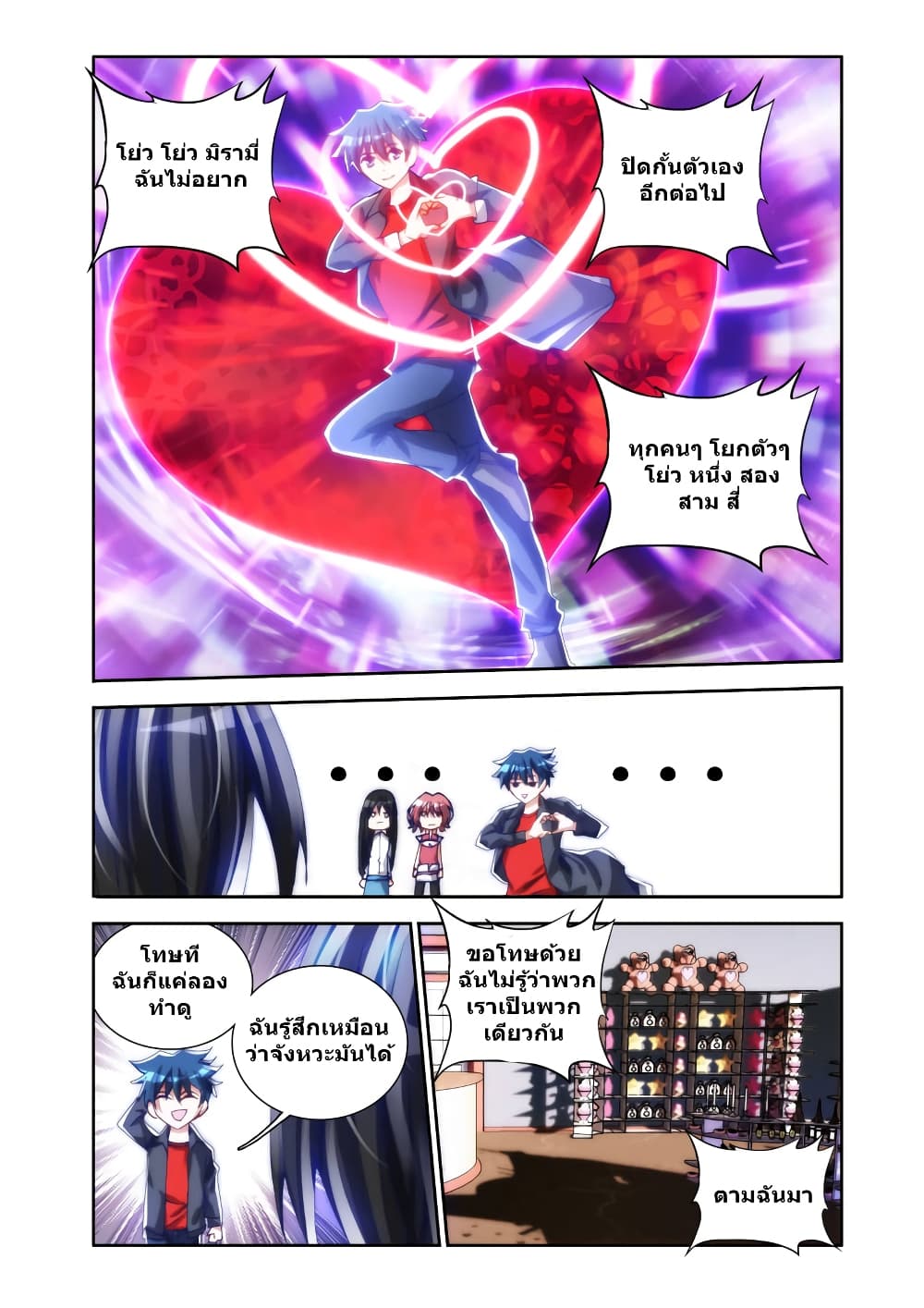 My Cultivator Girlfriend page 5
