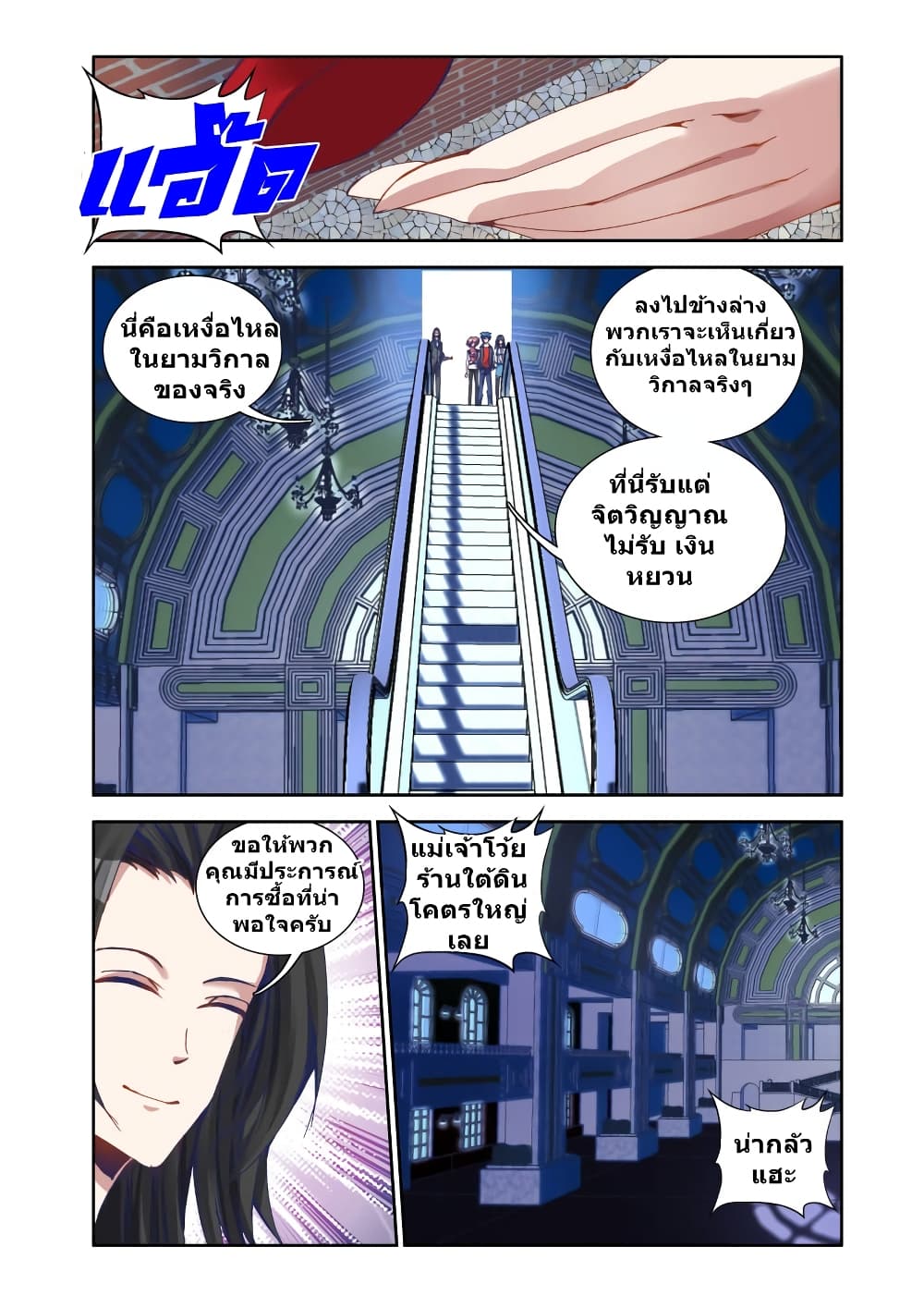My Cultivator Girlfriend page 6