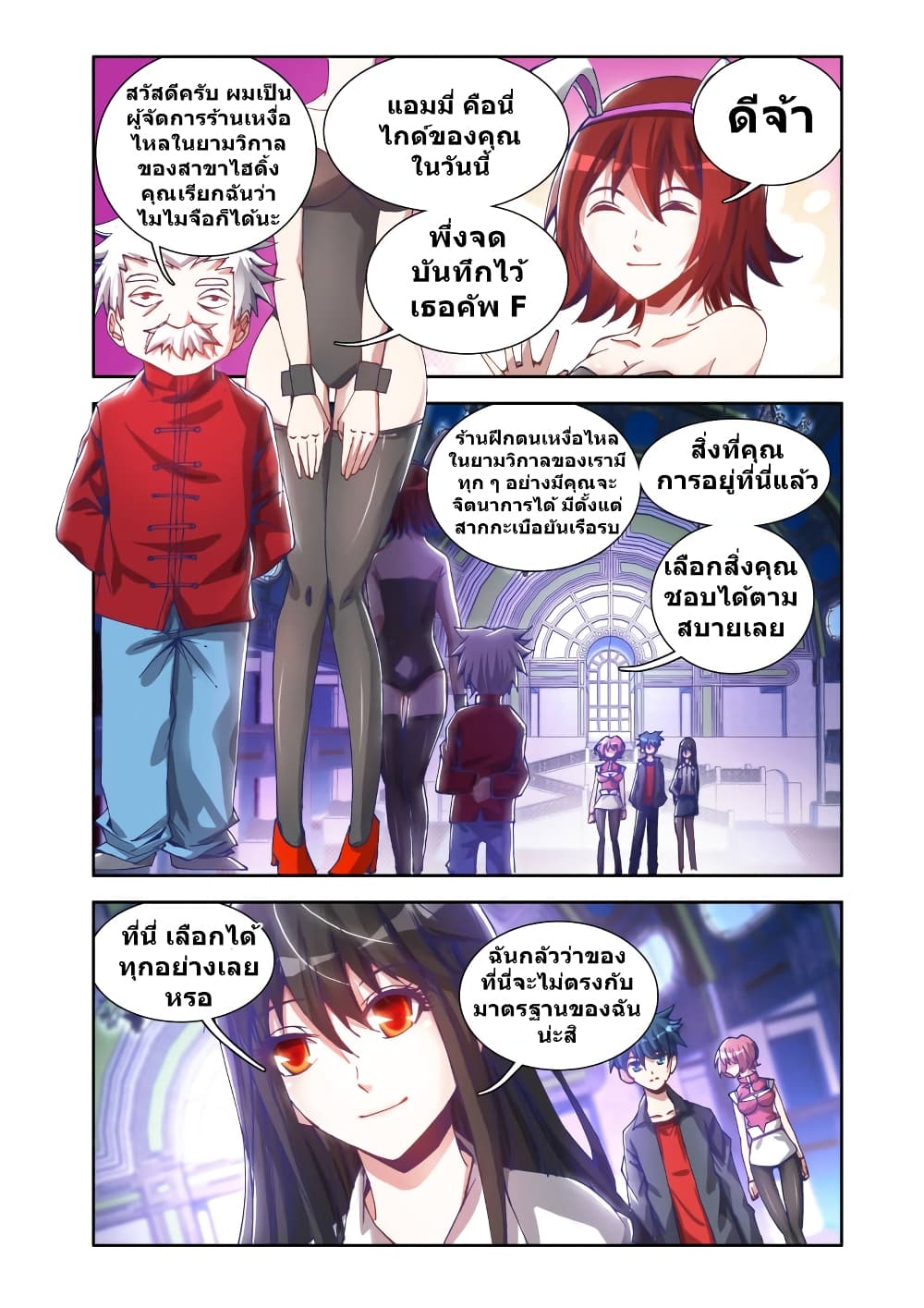 My Cultivator Girlfriend page 7