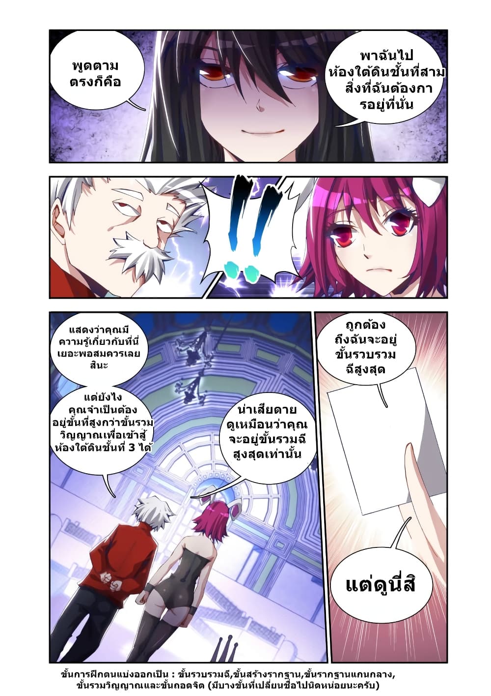 My Cultivator Girlfriend page 8